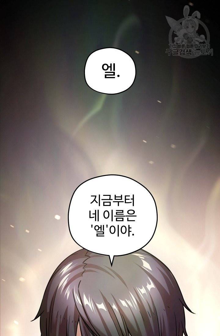 레벨업 못하는 플레이어 8화 21