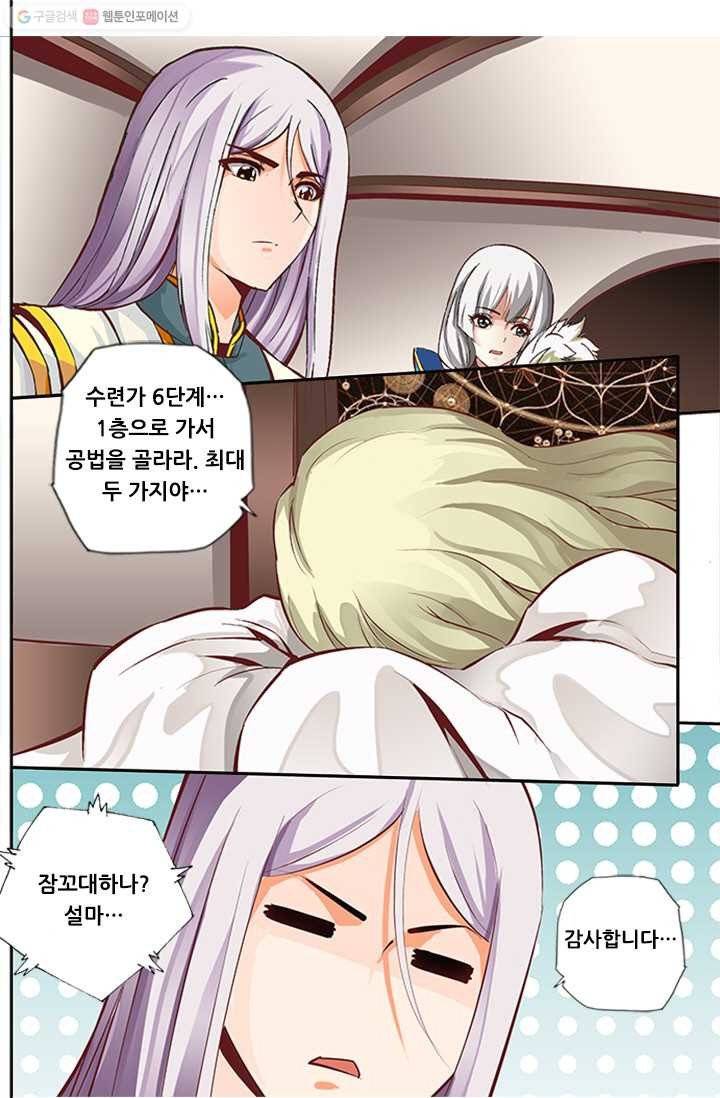 영무제존 ： 8화 1