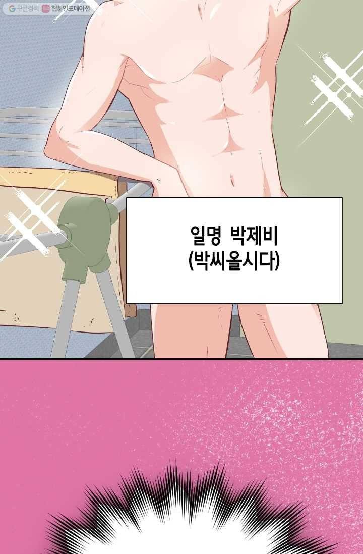 박씨가 없어서요 3화 5
