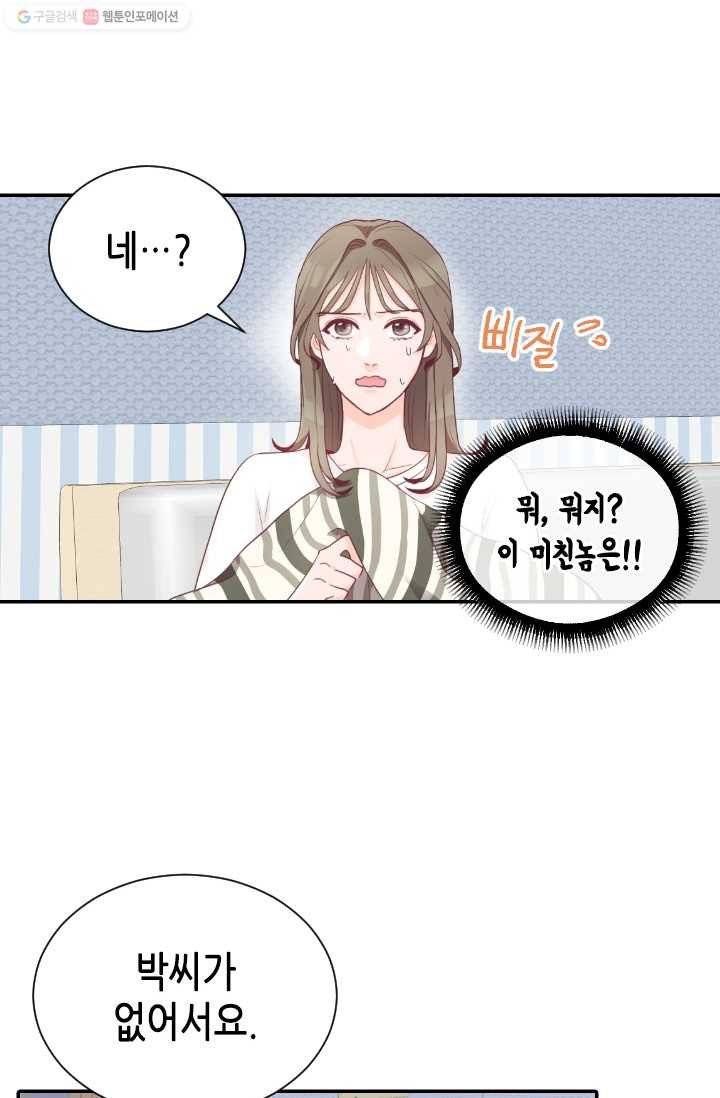 박씨가 없어서요 3화 8