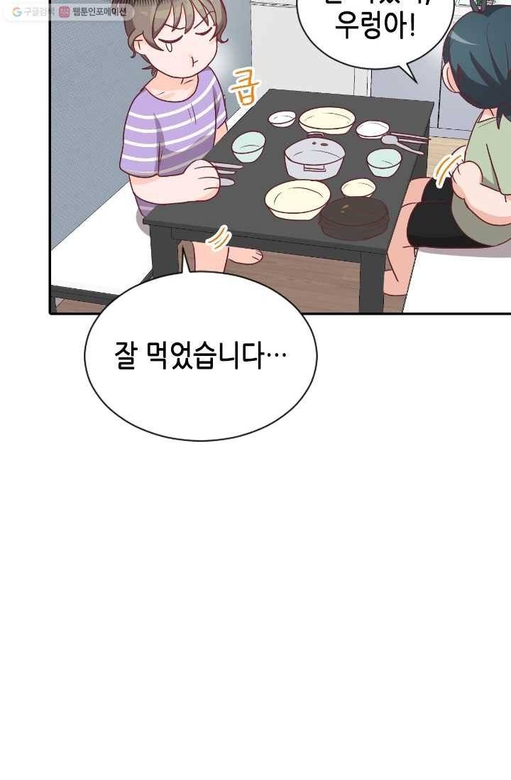 박씨가 없어서요 8화 16