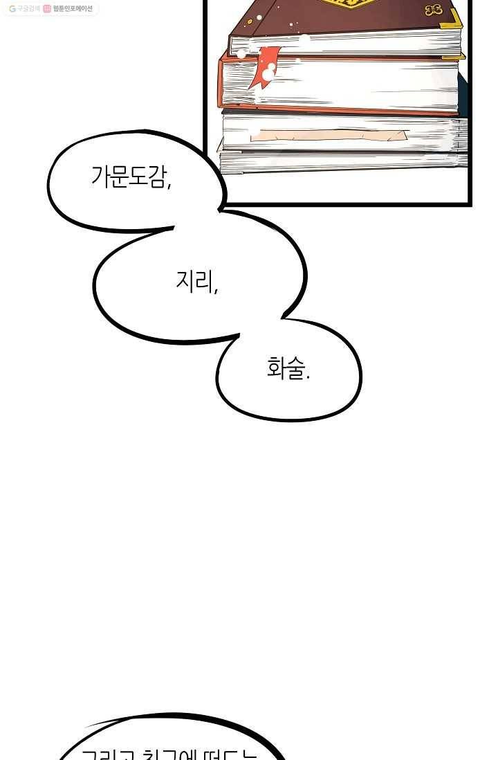 열세 번째 밤 5화 6