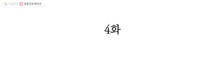 천상의 목소리 4화 2