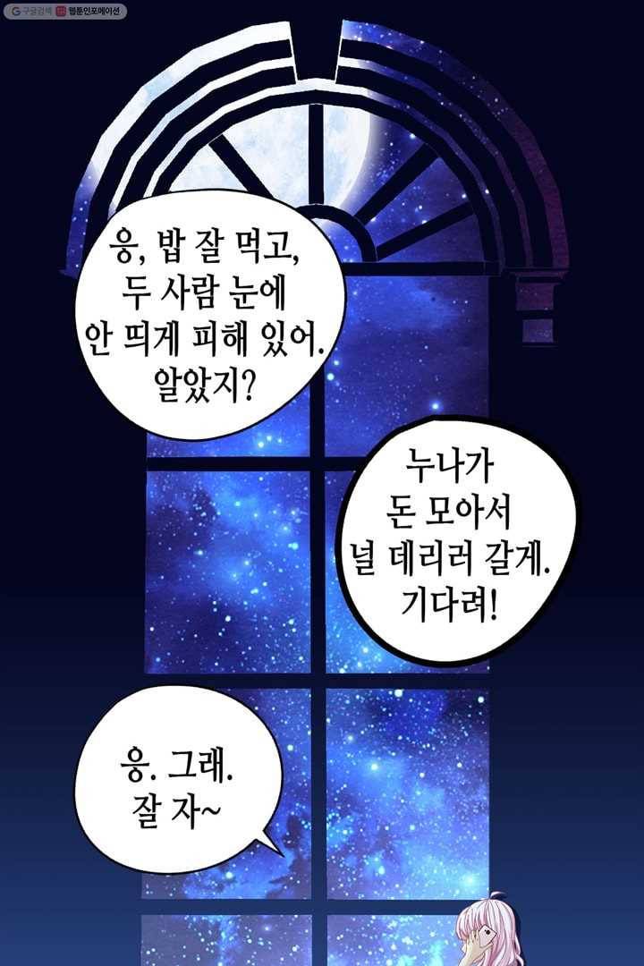천상의 목소리 4화 5
