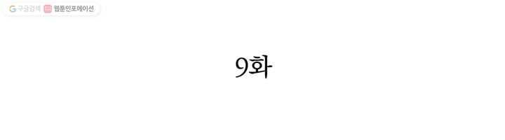 천상의 목소리 9화 2