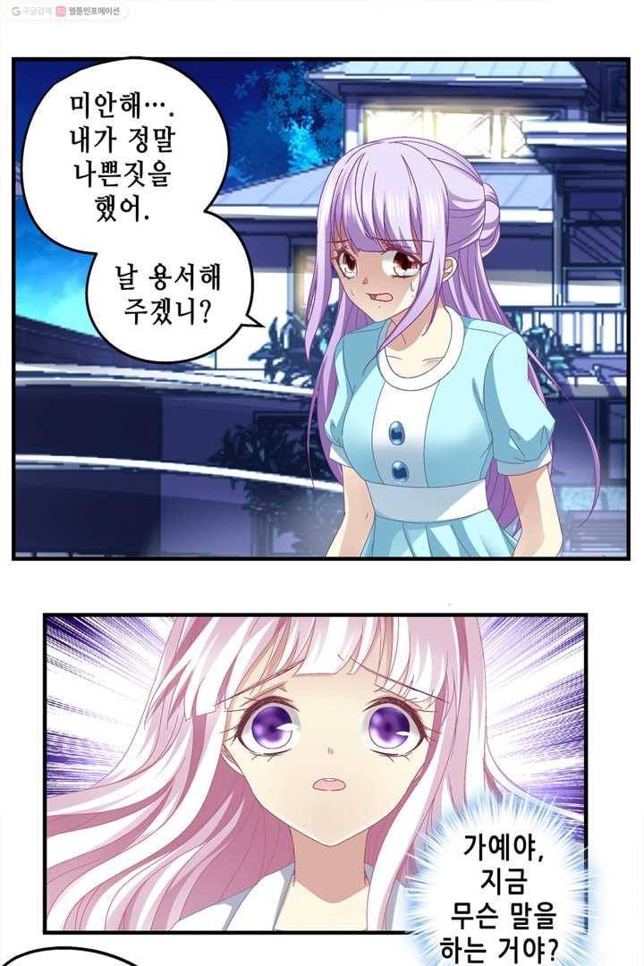 천상의 목소리 18화 7