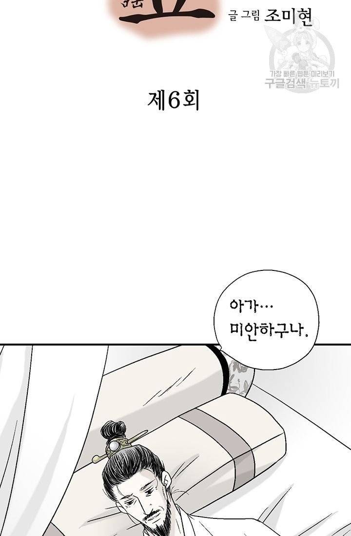 화우요 6화 4