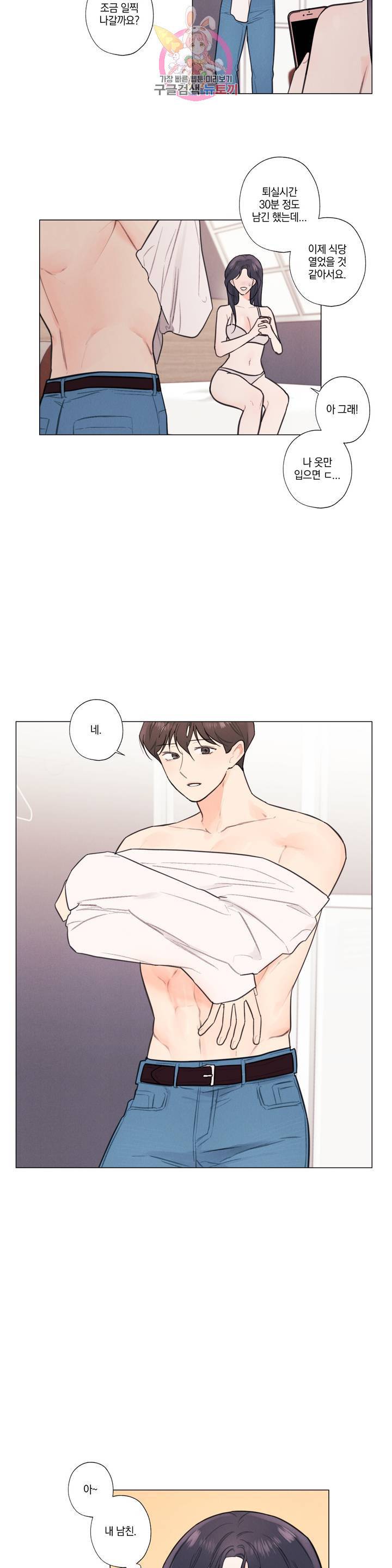 하드코어 바닐라 27화 2