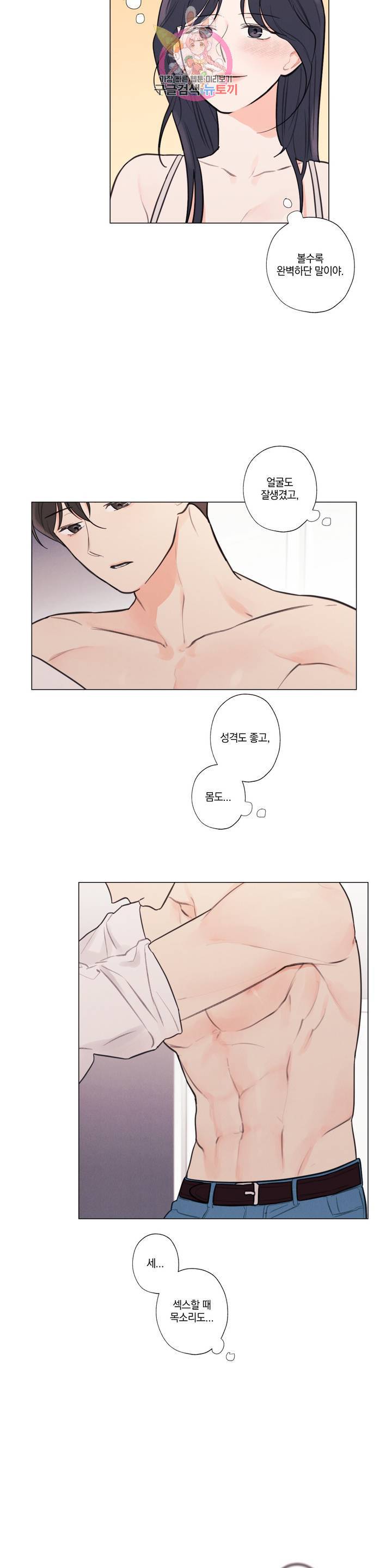 하드코어 바닐라 27화 3