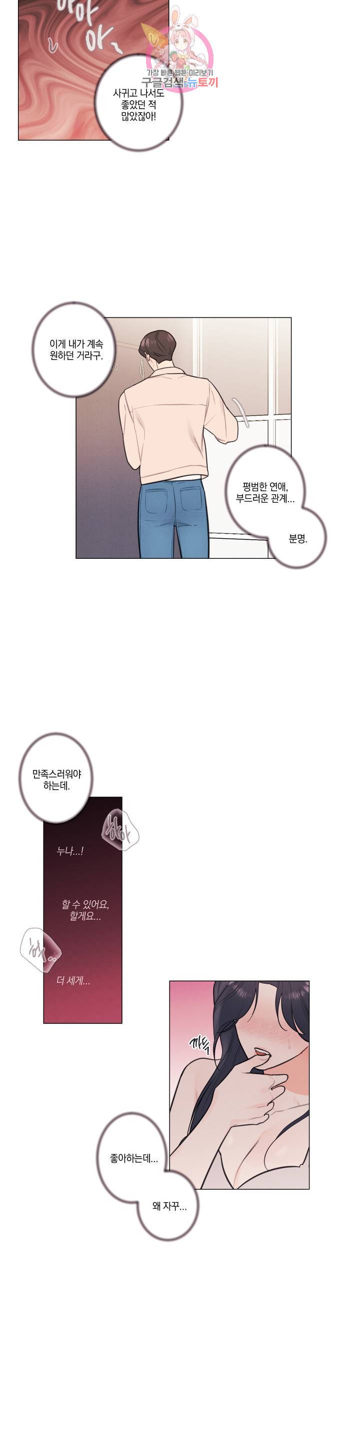 하드코어 바닐라 27화 5