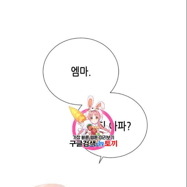 나의 나쁜 연하남 44화 1