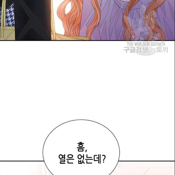 나의 나쁜 연하남 44화 3
