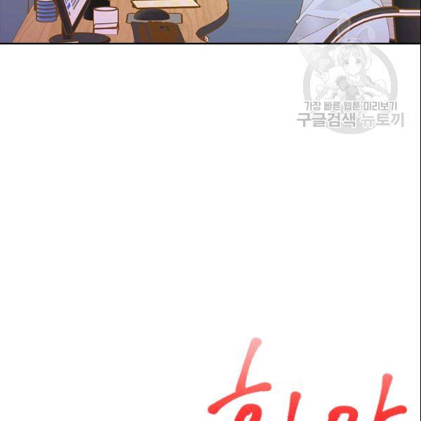 나의 나쁜 연하남 44화 5