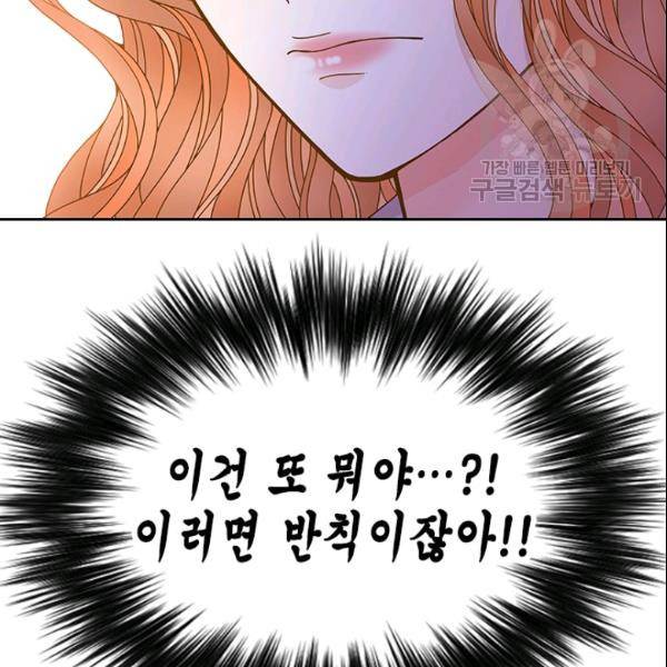 나의 나쁜 연하남 44화 7