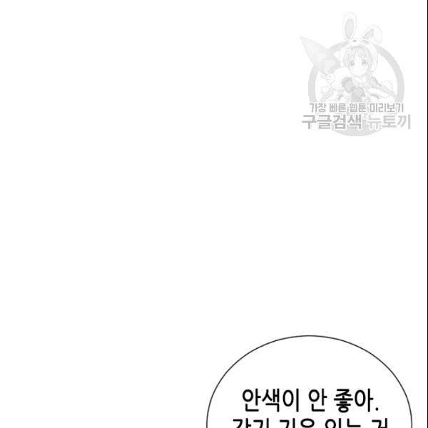 나의 나쁜 연하남 44화 10