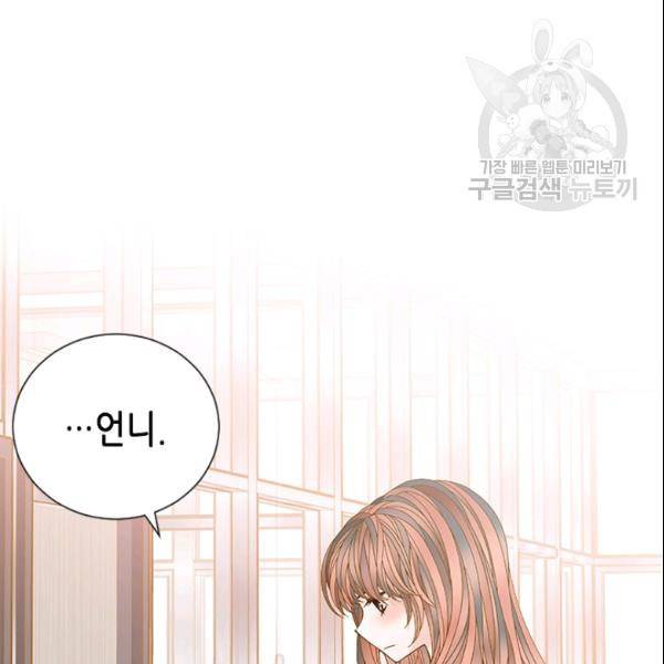 나의 나쁜 연하남 44화 13
