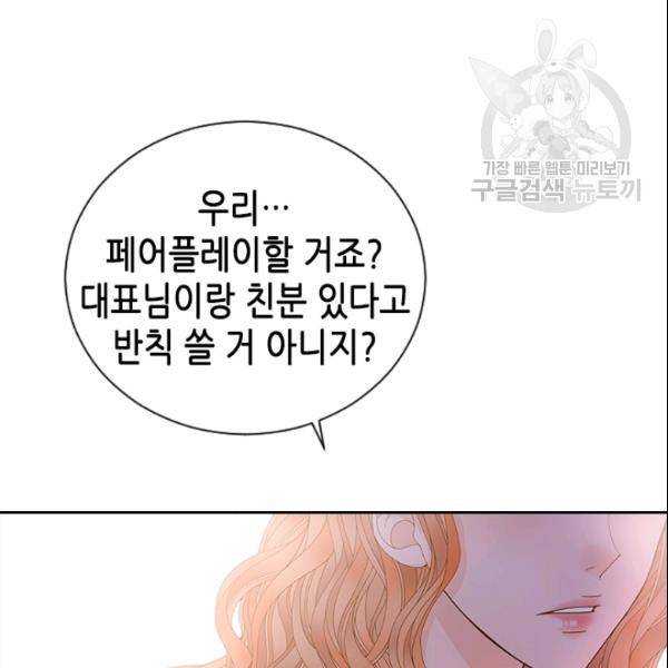 나의 나쁜 연하남 44화 15