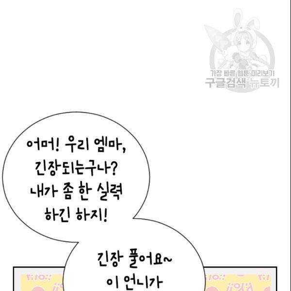 나의 나쁜 연하남 44화 21
