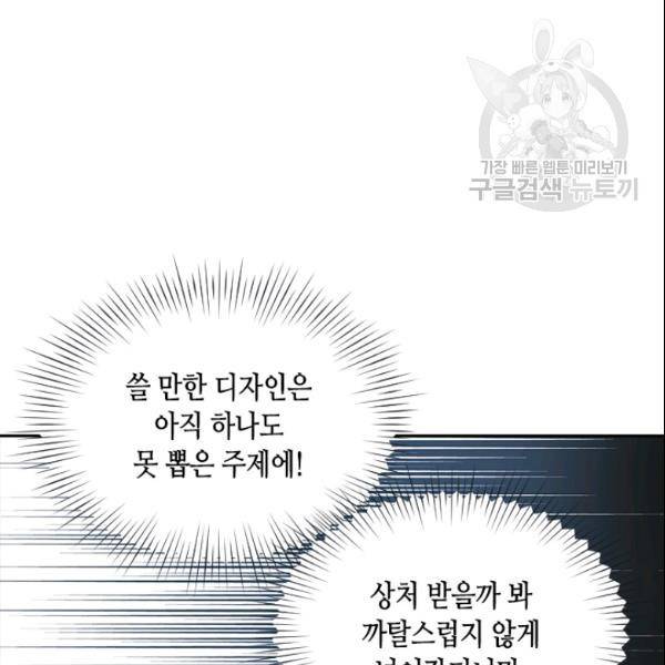 나의 나쁜 연하남 44화 23