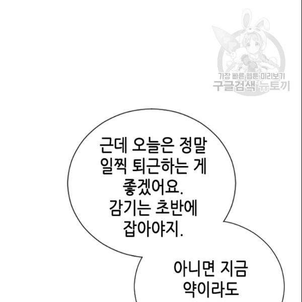 나의 나쁜 연하남 44화 25