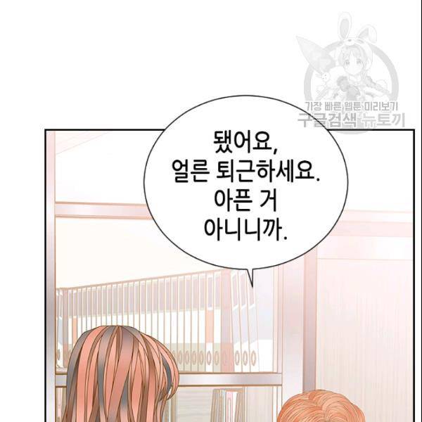 나의 나쁜 연하남 44화 28