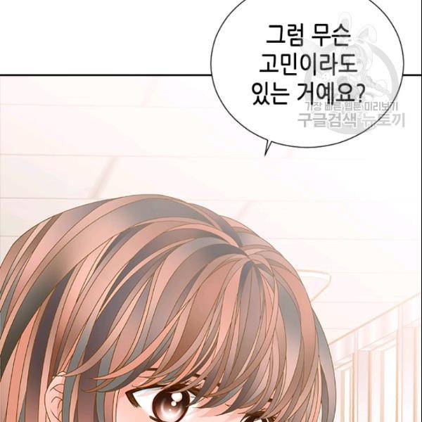 나의 나쁜 연하남 44화 30