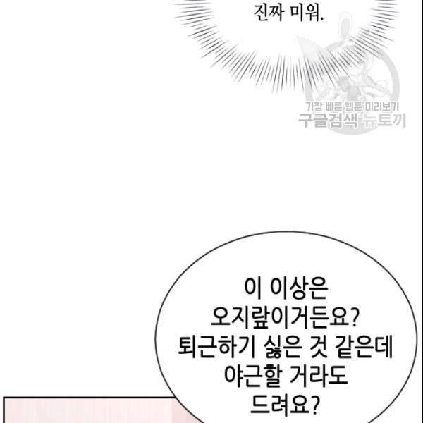 나의 나쁜 연하남 44화 32