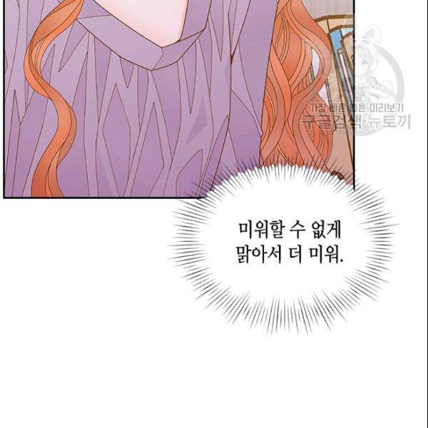 나의 나쁜 연하남 44화 34