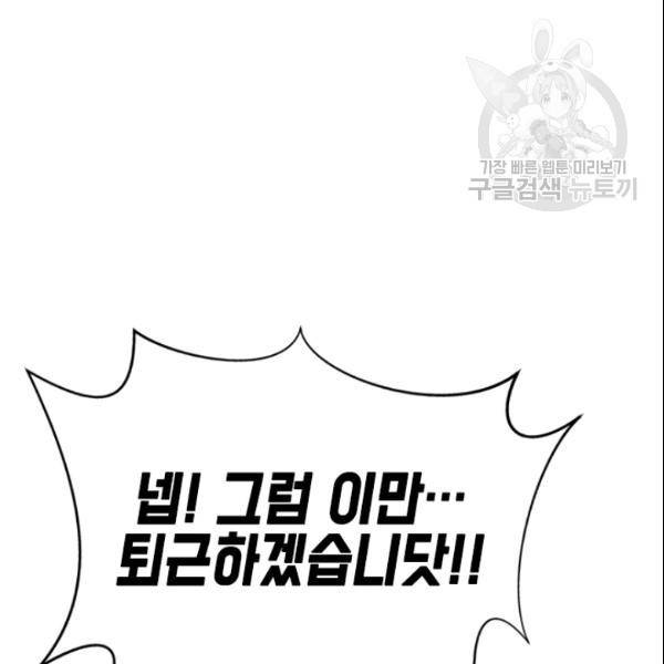 나의 나쁜 연하남 44화 35