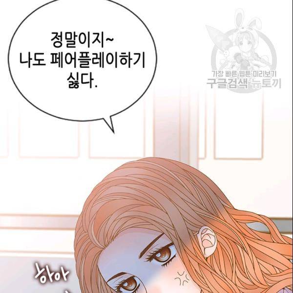 나의 나쁜 연하남 44화 39