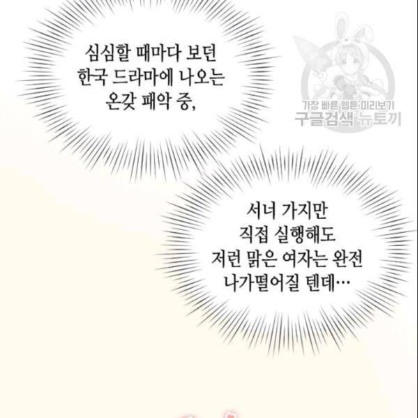 나의 나쁜 연하남 44화 41