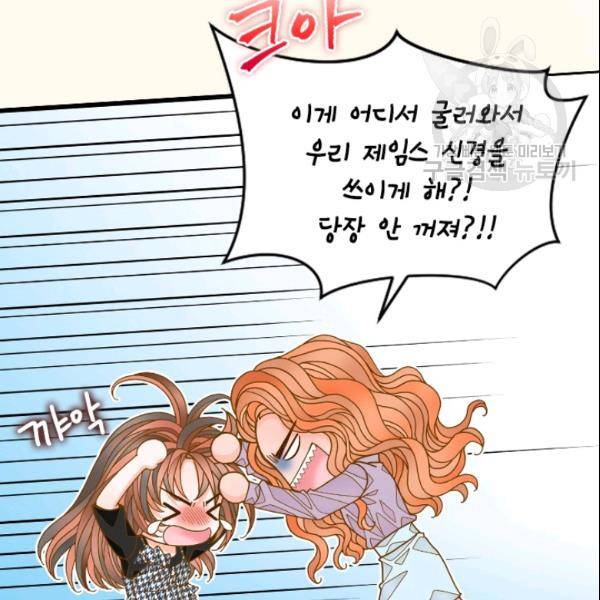 나의 나쁜 연하남 44화 42