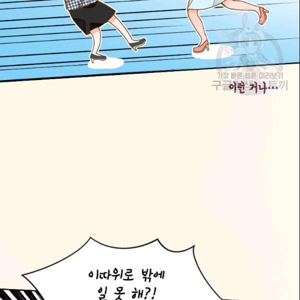 나의 나쁜 연하남 44화 43