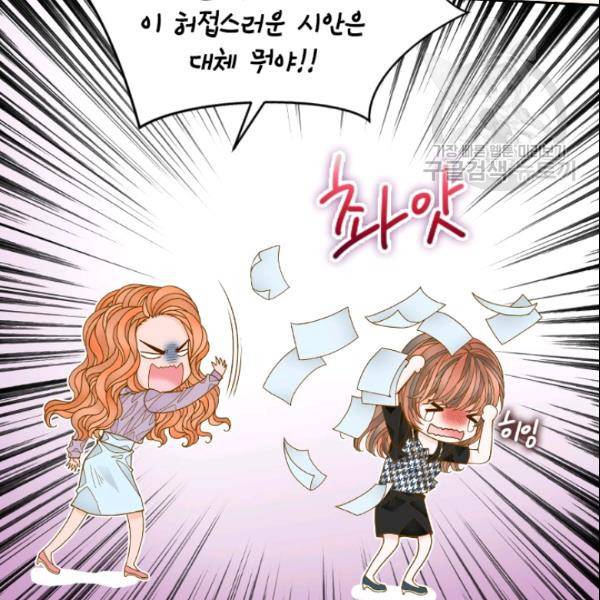 나의 나쁜 연하남 44화 44