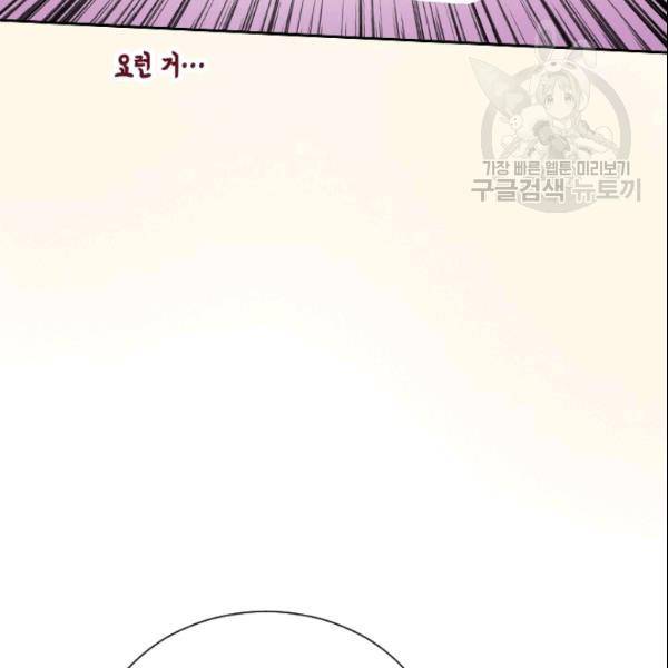 나의 나쁜 연하남 44화 45
