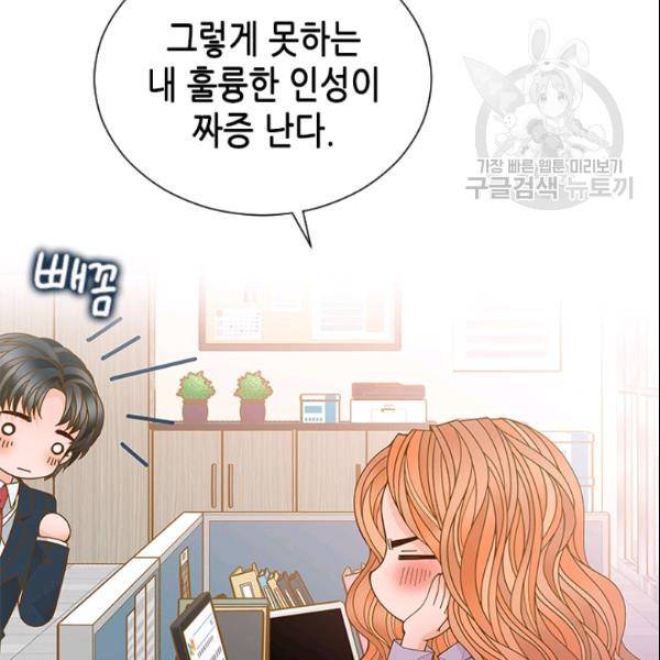 나의 나쁜 연하남 44화 46