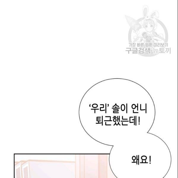 나의 나쁜 연하남 44화 51