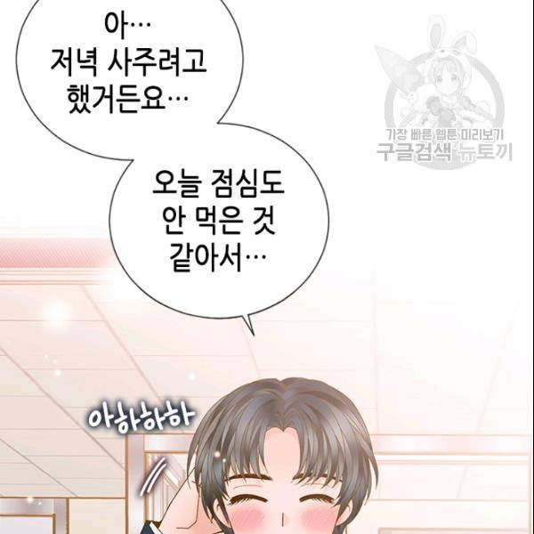 나의 나쁜 연하남 44화 54