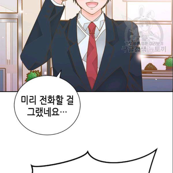 나의 나쁜 연하남 44화 55