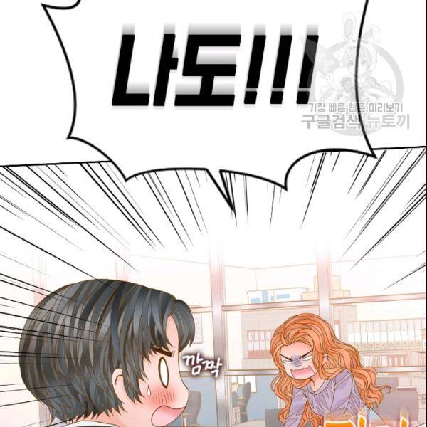 나의 나쁜 연하남 44화 56