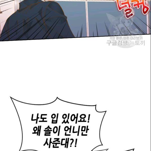 나의 나쁜 연하남 44화 57