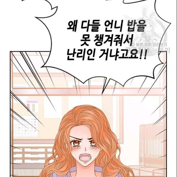 나의 나쁜 연하남 44화 58