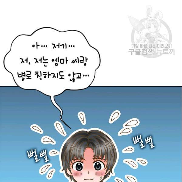 나의 나쁜 연하남 44화 60