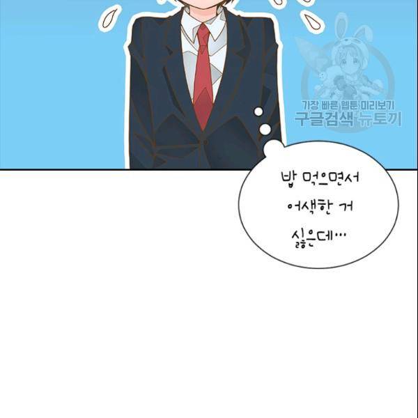 나의 나쁜 연하남 44화 61