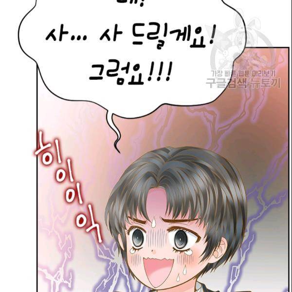 나의 나쁜 연하남 44화 64