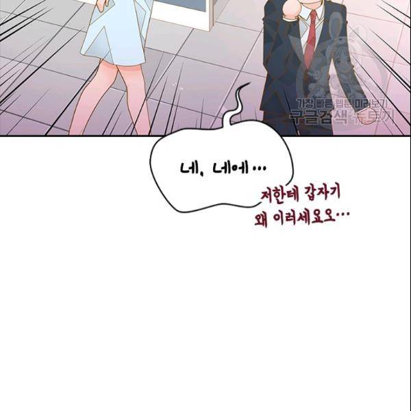 나의 나쁜 연하남 44화 67