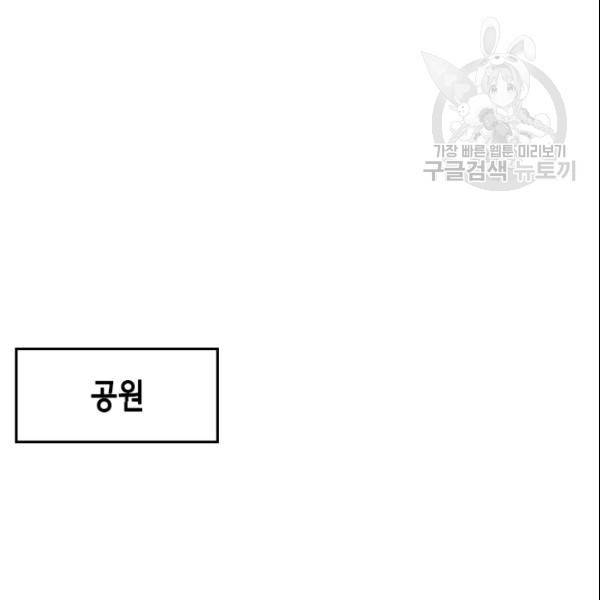 나의 나쁜 연하남 44화 68