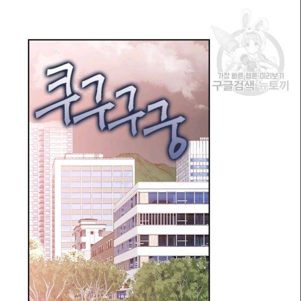 나의 나쁜 연하남 44화 69