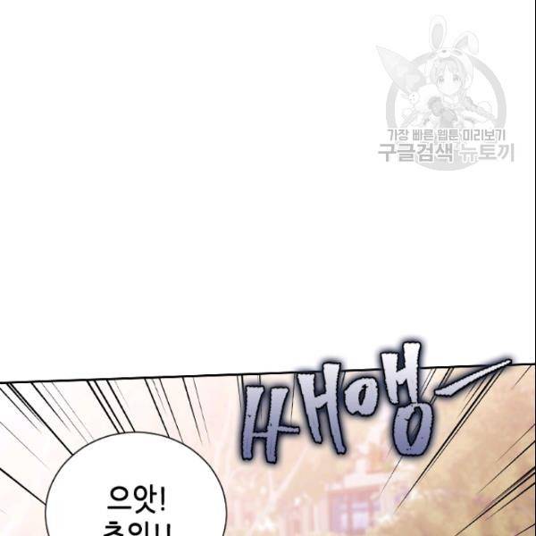 나의 나쁜 연하남 44화 73
