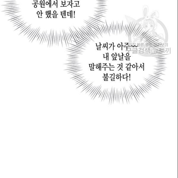 나의 나쁜 연하남 44화 75